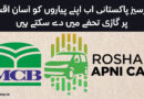 MCB Roshan Apni Car Scheme Car Financing Scheme for Overseas Pakistanis through Roshan Digital Account