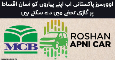 MCB Roshan Apni Car Scheme Car Financing Scheme for Overseas Pakistanis through Roshan Digital Account