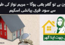 Interest-Free Home Loan Scheme for Low-Income Families in Punjab